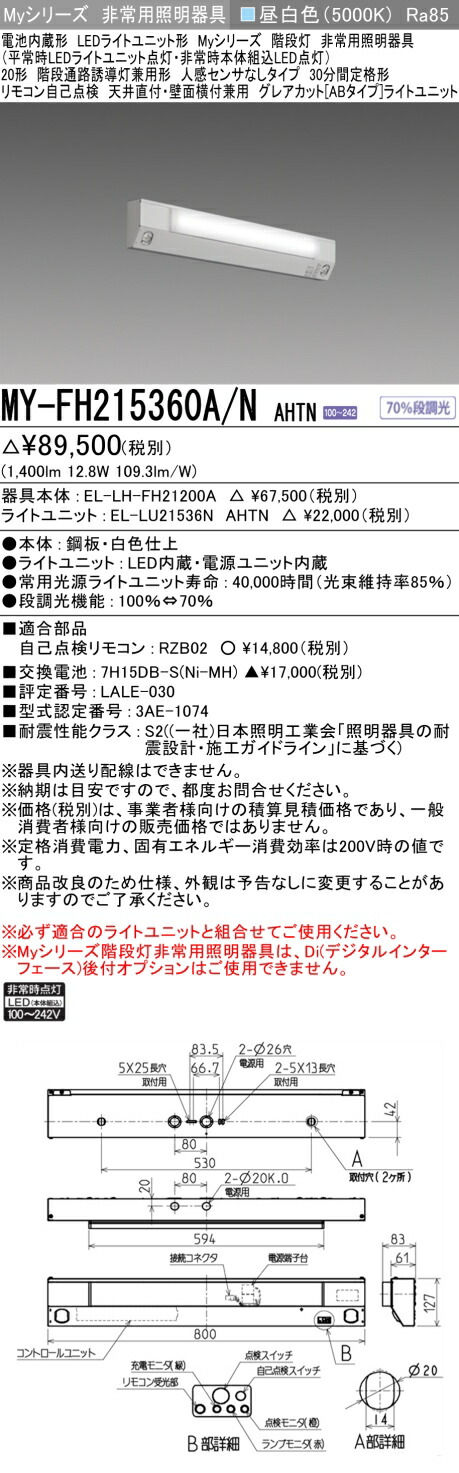 楽天市場】おすすめ品 三菱 EL-LH-FH41200A (ELLHFH41200A) LEDライトユニット形ベースライト Myシリーズ 40形 階段通路誘導灯  非常用照明器具 器具本体 ランプ別売 【受注生産品】 : てかりま専科