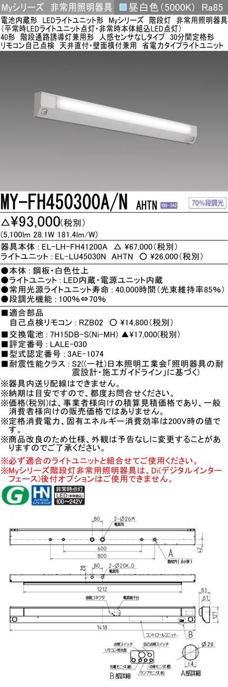 【楽天市場】 パナソニック LED非常灯 階段通路誘導灯 