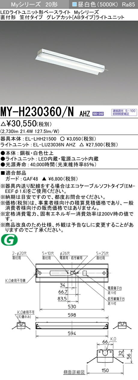 三菱 MY-H230360/N AHZ (MYH230360NAHZ) LEDともし火単一のもの形軍事基地ともし火 My 20形 3200連調 グレアカットAB 笠付 ライト・照明器具-インテリア・寝具・収納-天井照明