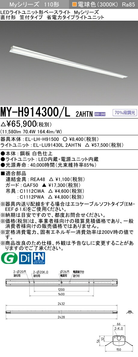 おすすめ品 三菱 MY-H914300/L 2AHTN (MYH914300L2AHTN) LED点火装置単一のもの形軍事基地点火装置 My 110形 13400省電くっ付ける 笠付