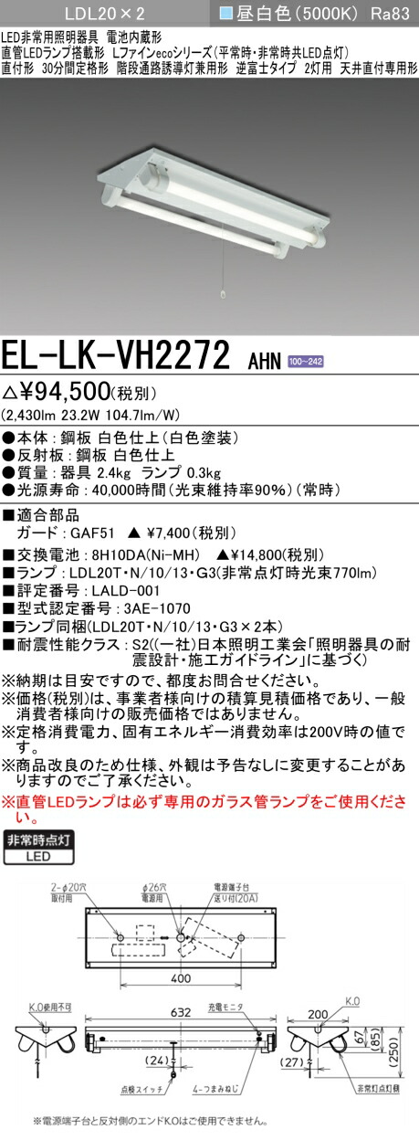 82%OFF!】 MY-VH215230B W AHTN<br >LED非常用照明器具 電池内蔵形 My