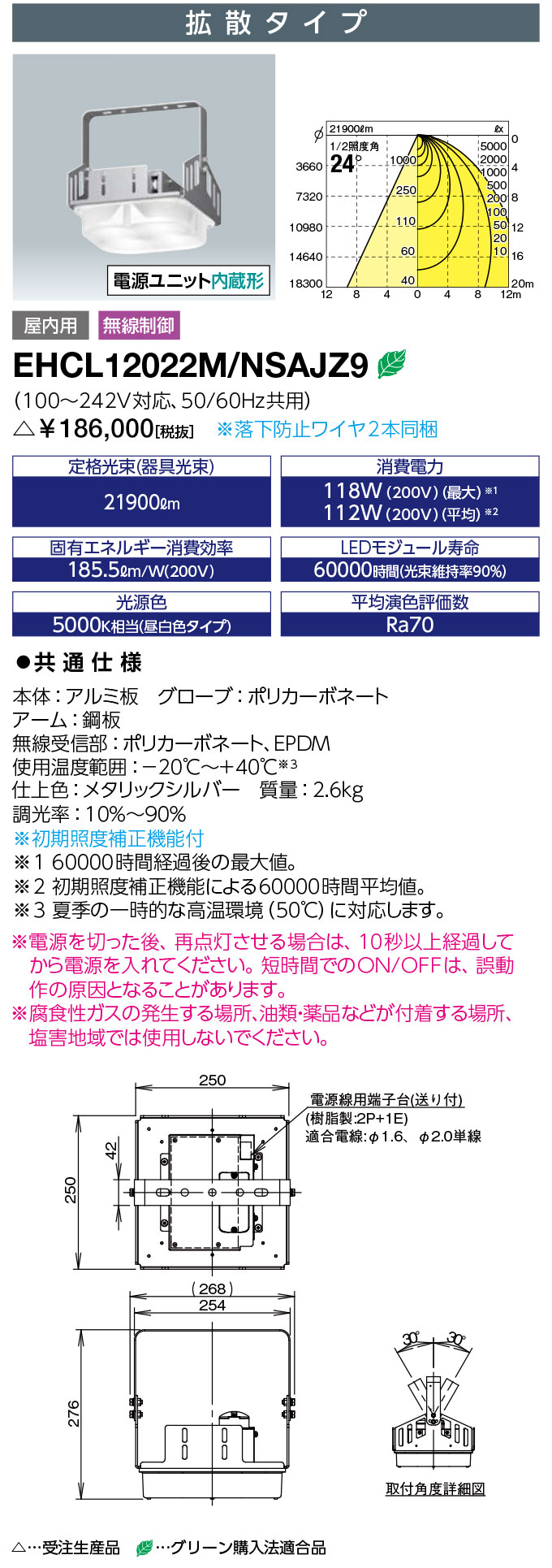 岩崎 EHCL12022M/NSAJZ9 高天井器具 LEDiocHIGH-BAYΓ 無線調光形 (EHCL12022MNSAJZ9) 受注生産