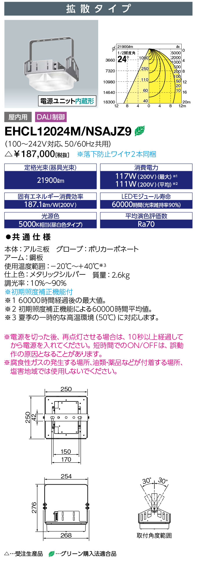 岩崎 EHCL12024M/NSAJZ9 高天井器具 LEDiocHIGH-BAY Γ DALI対応形 (EHCL12024MNSAJZ9) 受注生産