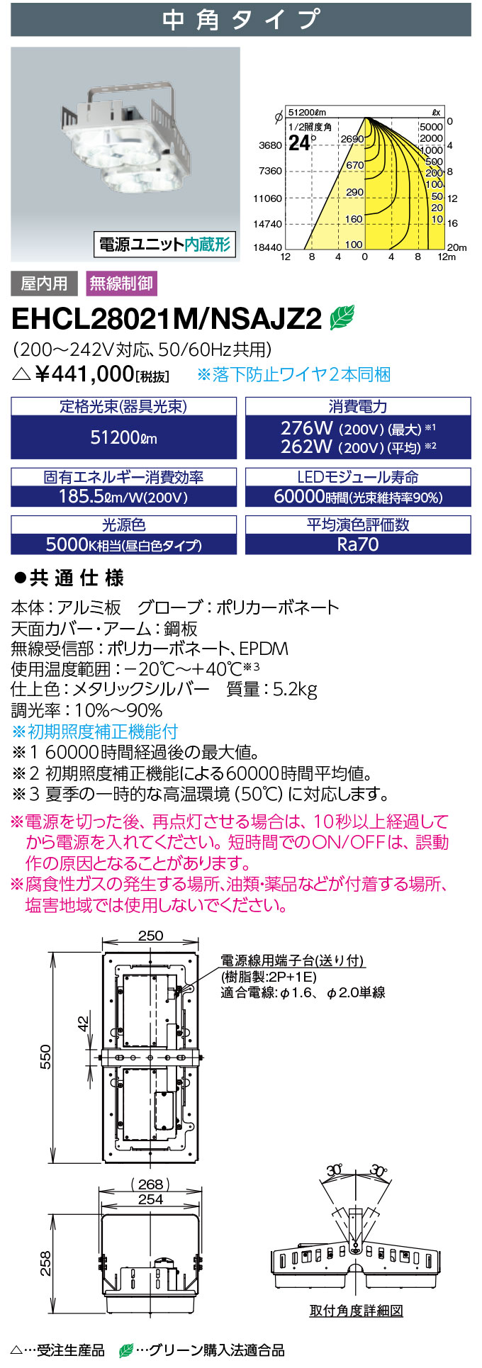 岩崎 EHCL28021M/NSAJZ2 高天井器具 LEDiocHIGH-BAYΓ 無線調光形 (EHCL28021MNSAJZ2) 受注生産