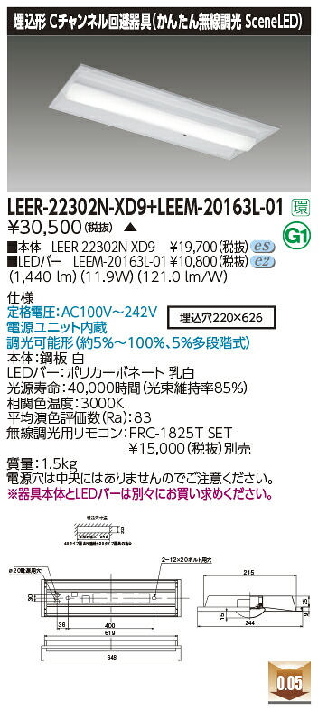 東芝ライテック LEER-22302N-XD9 + LEEM-20163L-01 (LEER22302NXD9LEEM20163L01） LEDベースライト 埋込下面開放器具 （受注生産品）