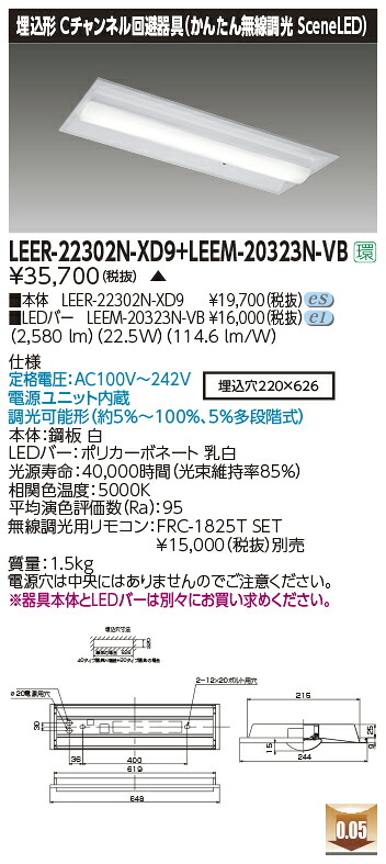 東芝ライテック  LEER-22302N-XD9 + LEEM-20323N-VB (LEER22302NXD9LEEM20323NVB） LED軍事基地ともし火 埋込底面開放的手道具    （受注生み出すこと品）