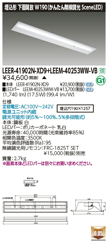 東芝ライテック  LEER-41902N-XD9 + LEEM-40253WW-VB (LEER41902NXD9LEEM40253WWVB） LED軍事基地ともし火 埋込底面開放的手道具 （受注生み出すこと品）