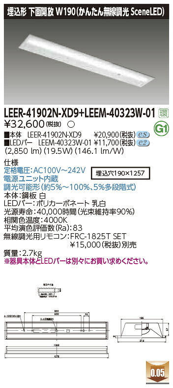東芝ライテック LEER-41902N-XD9 + LEEM-40323W-01 (LEER41902NXD9LEEM40323W01) LEDベースライト 埋込下面開放器具|てかりま専科