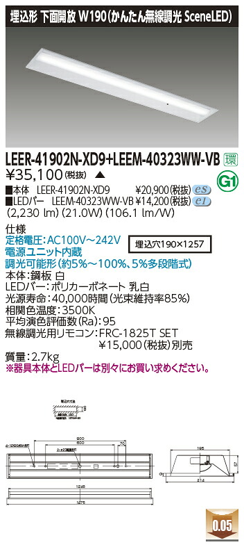 東芝ライテック  LEER-41902N-XD9 + LEEM-40323WW-VB (LEER41902NXD9LEEM40323WWVB） LED軍事基地ともし火 埋込底面開放的手道具   （受注生み出すこと品）