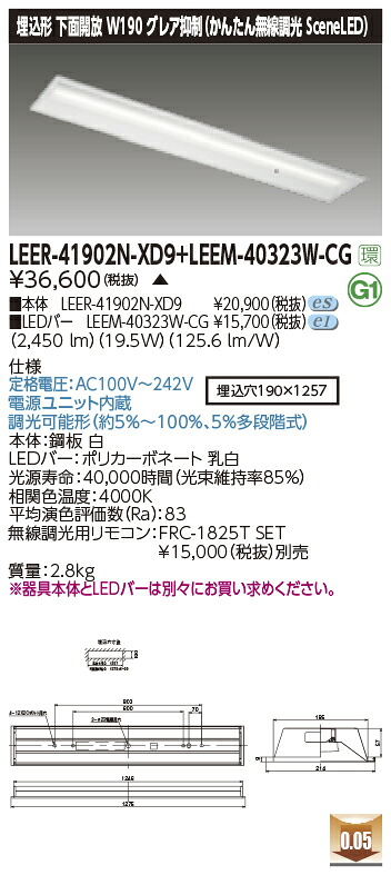 東芝ライテック  LEER-41902N-XD9 + LEEM-40323W-CG (LEER41902NXD9LEEM40323WCG） LED軍事基地ともし火 埋込底面開放的手道具 （受注生み出すこと品）
