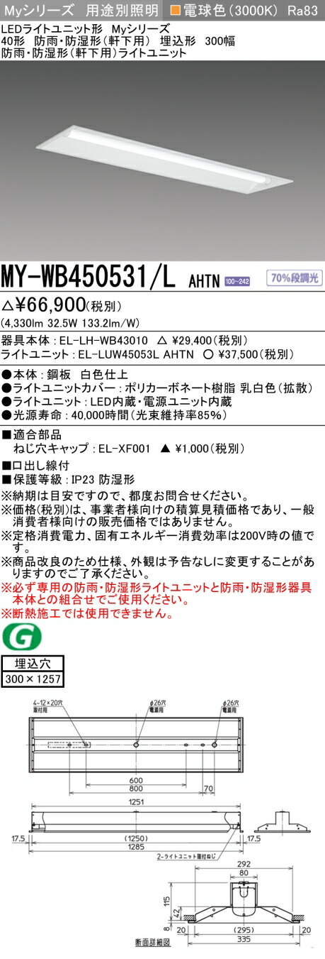 三菱電機 LEDライトユニット形ベースライト 40形 埋込形 連結用 220幅 MY-B47030/19/WWAHZ 