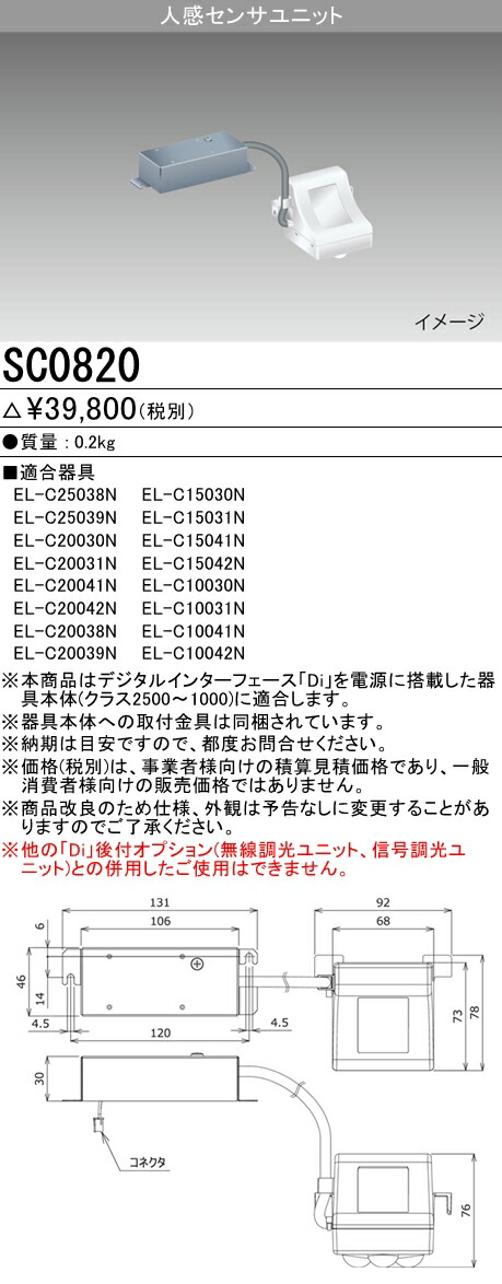 三菱 SC0820 人感検出器