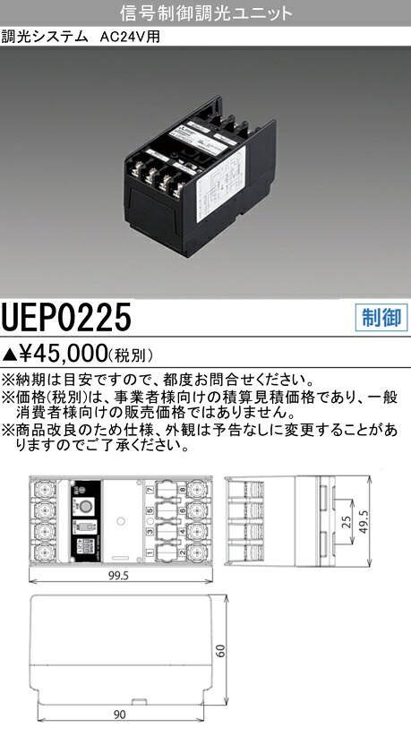 三菱 UEP0225  螢光灯調光器 (交通信号取り締まる遣りくち)