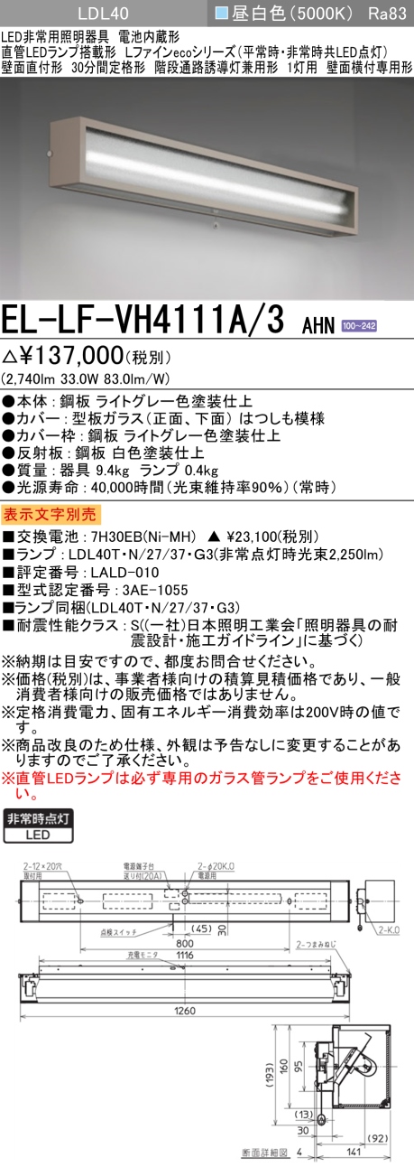 【楽天市場】おすすめ品 三菱 EL-LF-VH2161 AHN LED非常用照明