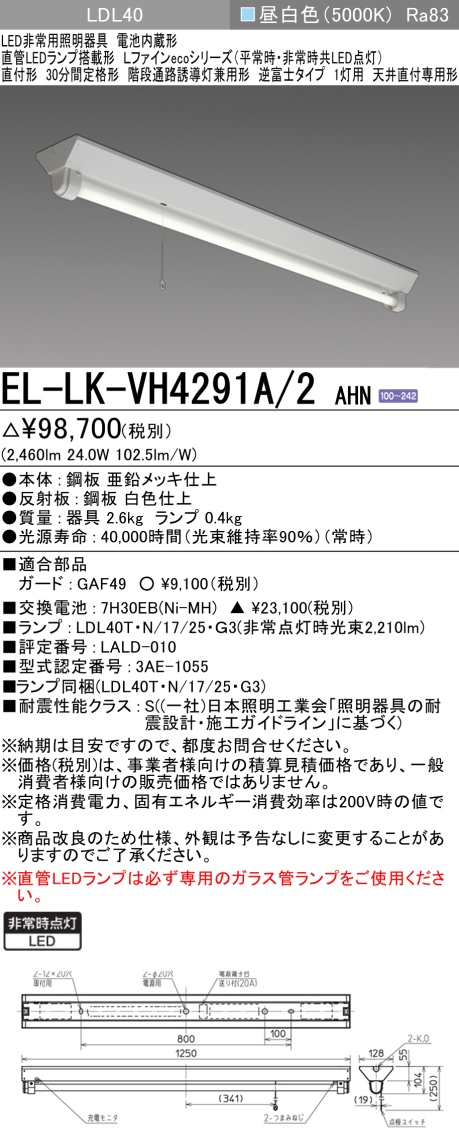 無料サンプルOK 三菱 EL-LF-VH2161 AHN<br> LED非常用照明器具 階段