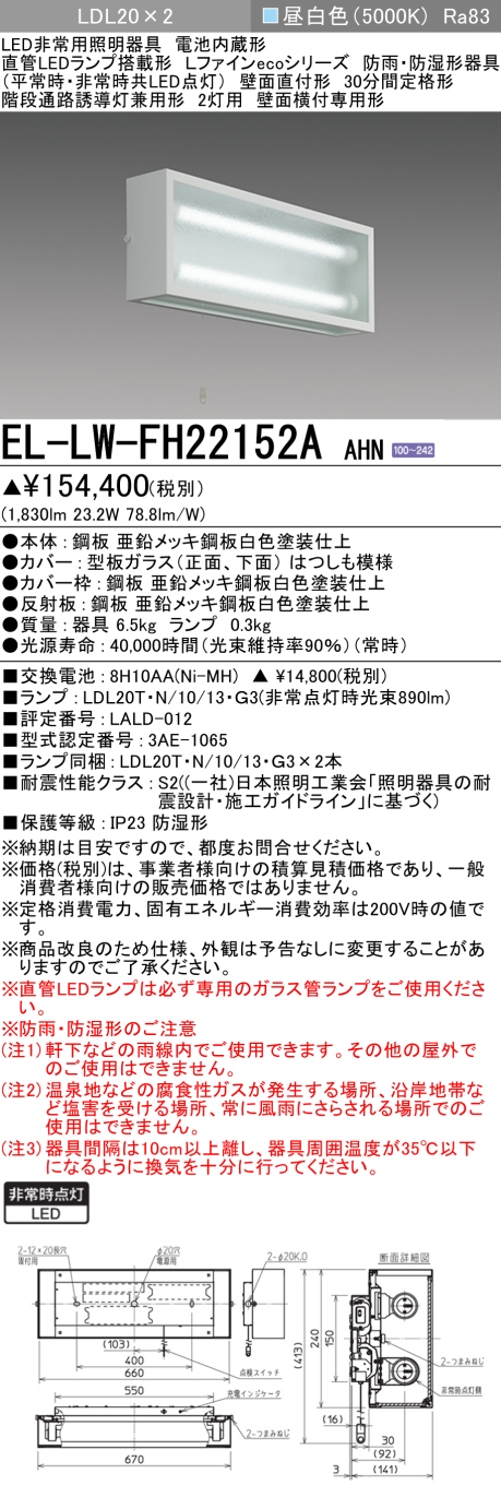 楽天市場】おすすめ品 三菱 EL-LF-VH2161 AHN LED非常用照明器具 階段