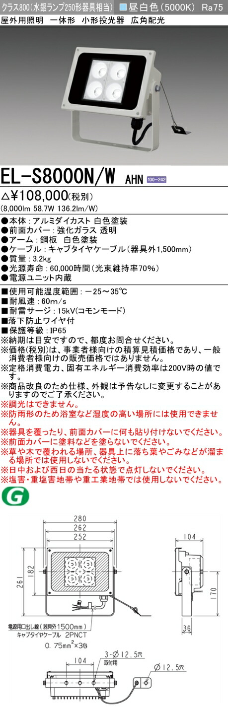EL-S6000N/K AHN　三菱電機　投光器　昼白色　LED　屋外用照明 三菱 三菱 EL-S6000N/K AHN 屋外用照明 小形投光器 灯具 固定