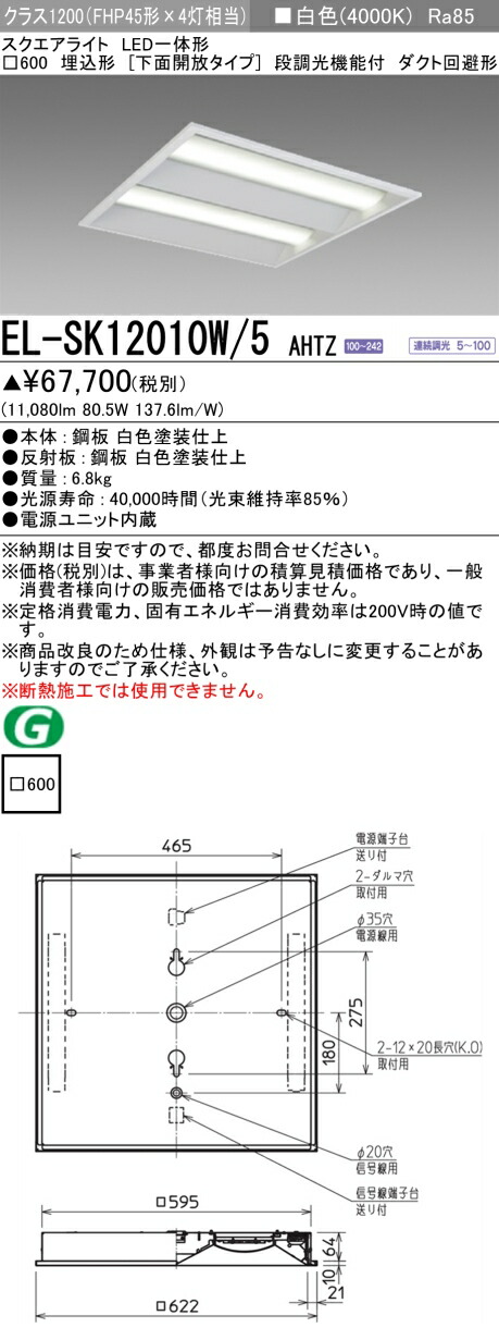 楽天市場】おすすめ品 三菱 EL-SK7512N/5 AHTZ LEDスクエア