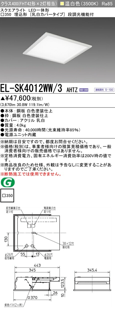 5台セット　三菱　スクエアライト　EL-SK4010N/4 AHTZ 未使用 楽天市場】おすすめ品 三菱 EL-SK4010N/4 AHTZ LEDスクエア