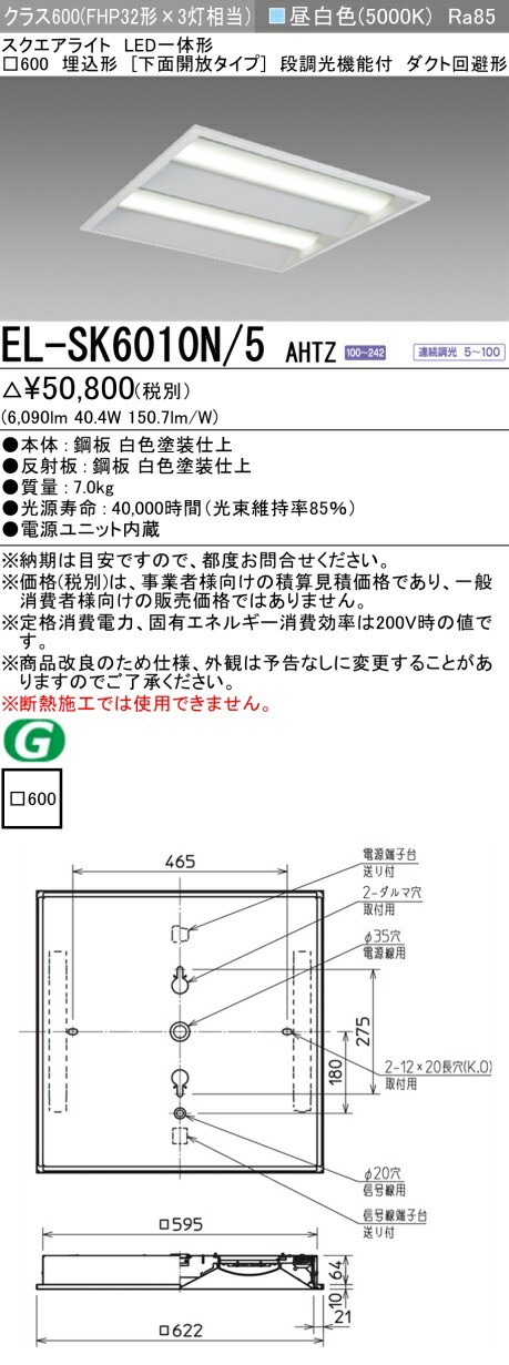 4台セット　三菱　EL-SK4010N/4 AHTZ 未使用　kane 三菱 おすすめ品 EL-SC4010N/4 AHTZ LEDスクエアライト □530