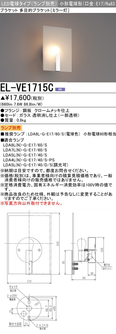 K*J様 三菱　EL-VE1713C　LED電球2個付 楽天市場】三菱 LED小形ブラケットライト 電球別売 口金E17×2灯
