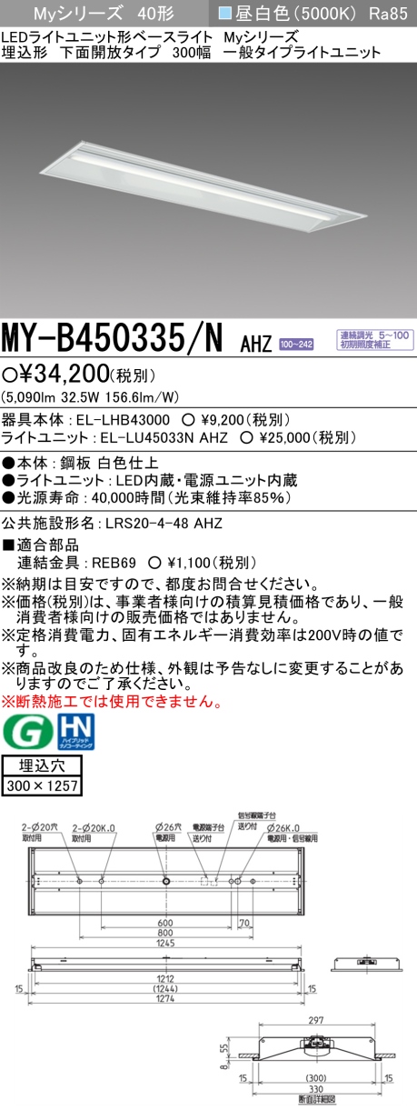 楽天市場】◎ 三菱 MY-B450335/N AHTN LEDベースライト 埋込形下面開放