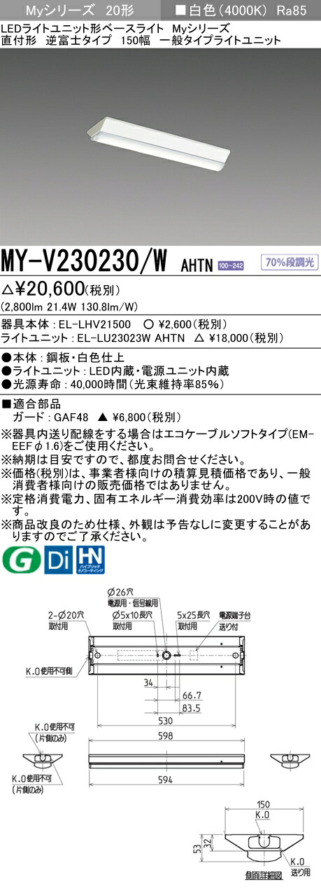 「法人・個人歓迎」 おすすめ品 三菱 MY-V230230/W AHTN LEDベースライト 直付形逆富士 150幅 白色 3200lm 固定出力 一般タイプ