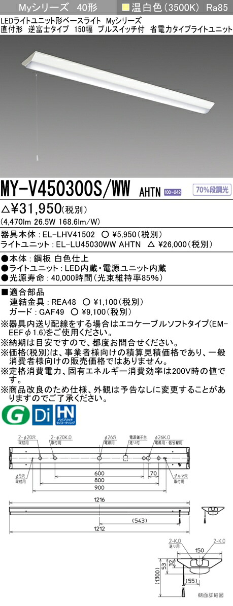 「法人・人間迎え入れる」 三菱 MY-V450300S/WW AHTN 直付形逆富士印字機 150幅 引っ張ることS付 温白いこと（5200ルーメン） FHF32形x2灯 定格最終生産物好いかげんに くっ付ける最終生産物 省ワット数印字機 『MYV450300SWWAHTN』