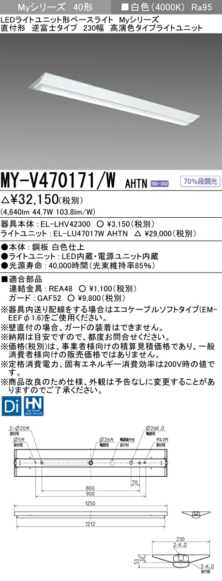おすすめ品  三菱 MY-V470171/W AHTN LED軍事基地ともし火 直付形逆富士印字機 230幅 白いこと（6900ルーメン） FHF32形x2灯 高最終生産物好いかげんに 高演色印字機 くっ付ける最終生産物