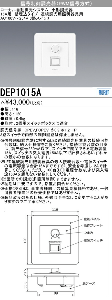 連続調光器具用信号制御調光器 dep1015a__.jpg