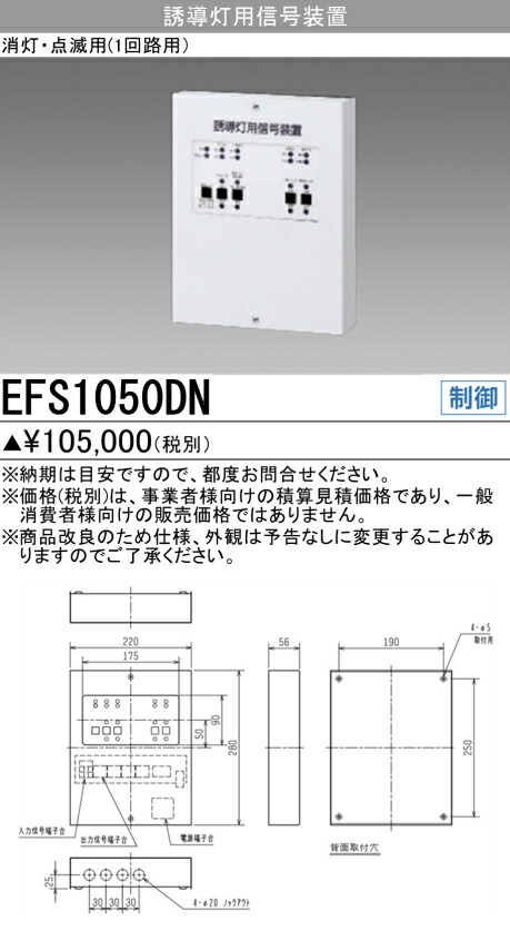 三菱電機 MITSUBISHI EFS1050DN さそい出す灯用交通信号とり備える