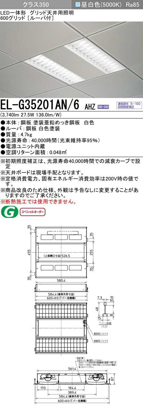 三菱 EL-G35201AN/6 AHZ   LED一体形ベースライト （一般用途) グリッド天井用照明 600グリッド   (ELG35201AN6AHZ)