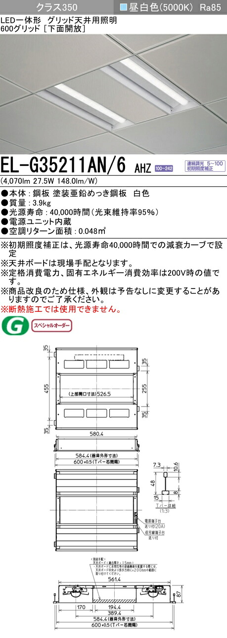 三菱 EL-G35211AN/6 AHZ LED一体形ベースライト （一般用途) グリッド天井用照明 600グリッド (ELG35211AN6AHZ)