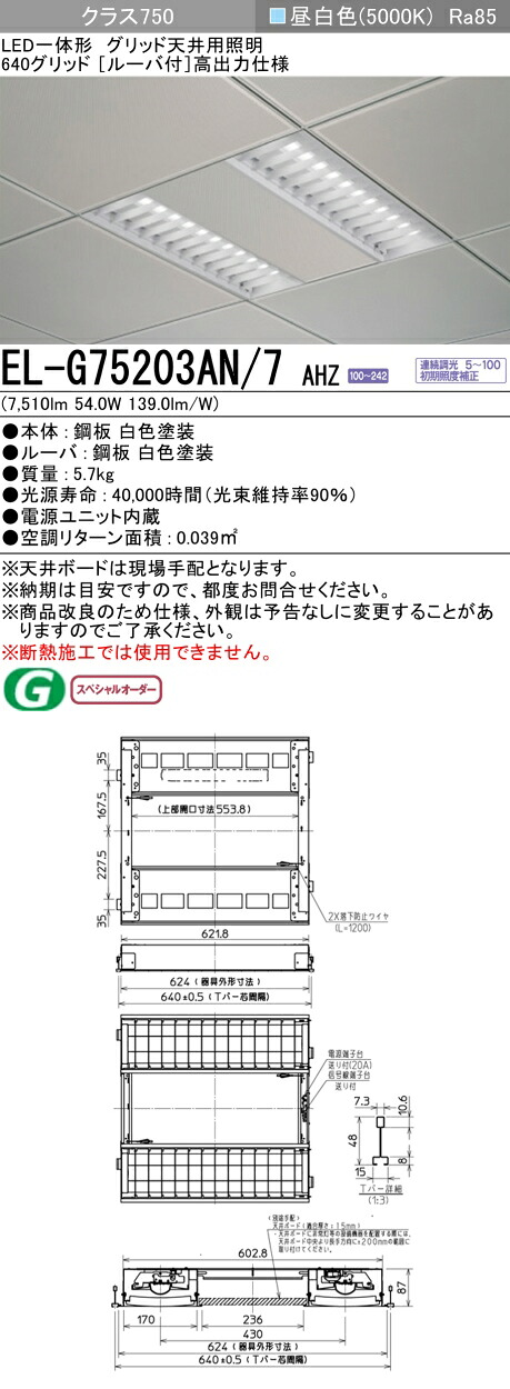 三菱 EL-G75203AN/7 AHZ   LED一からだ付き軍事基地ともし火（原則として役立つこと) グリッド上昇限度用照明装置 600グリッド   (ELG75203AN7AHZ)