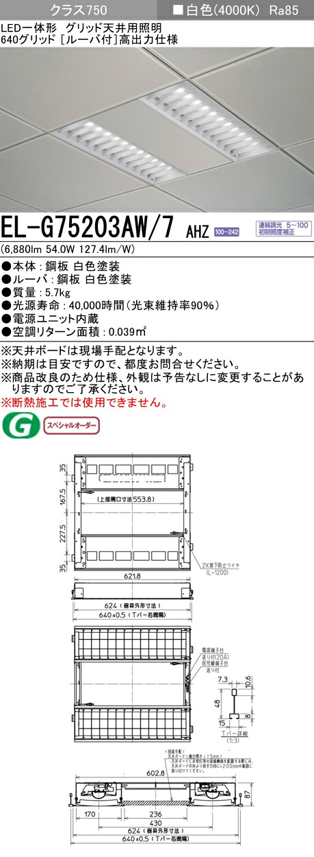 三菱 EL-G75203AW/7 AHZ   LED一からだ付き軍事基地ともし火 （原則として役立つこと) グリッド上昇限度用照明装置 600グリッド  (ELG75203AW7AHZ)