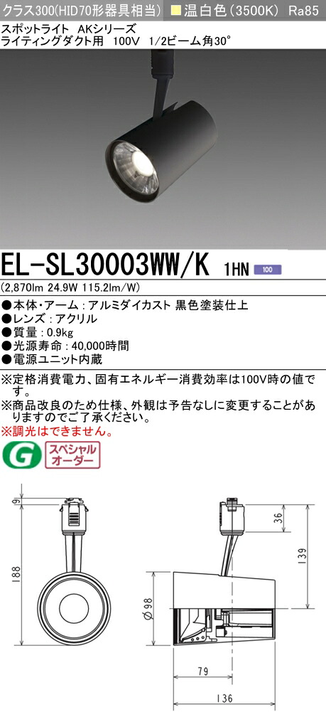 三菱 EL-SL30003WW/K 1HN LEDスポットライト (ELSL30003WWK1HN) 36,680円