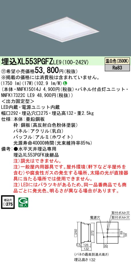 パナソニック XL553PGFZLE9 (NNFK17322CLE9+NNFK15014J)｜てかりま専科