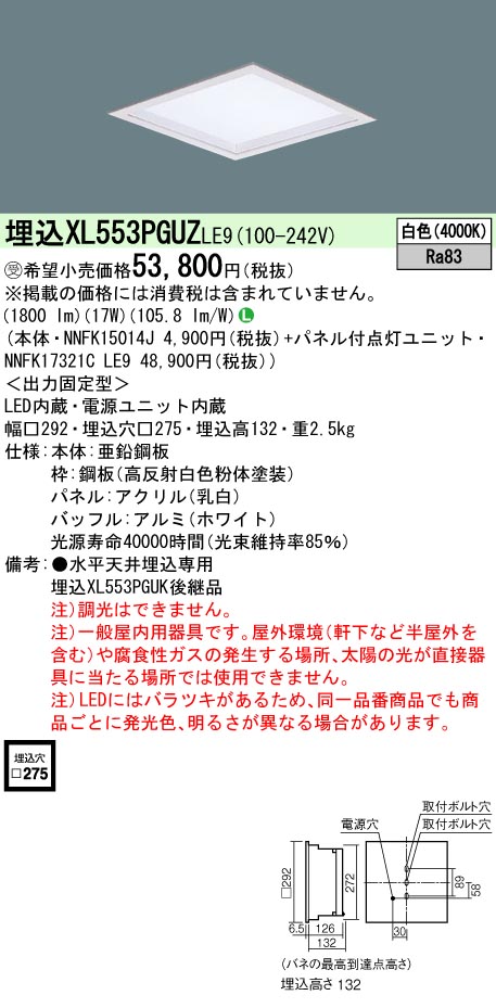 パナソニック XL553PGUZLE9 (NNFK17321CLE9+NNFK15014J) 天井照明-インテリア・寝具・収納