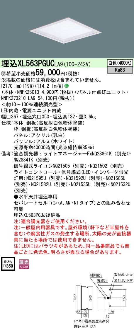 パナソニック XL563PGUCLA9 (NNFK27321CLA9+NNFK25013)