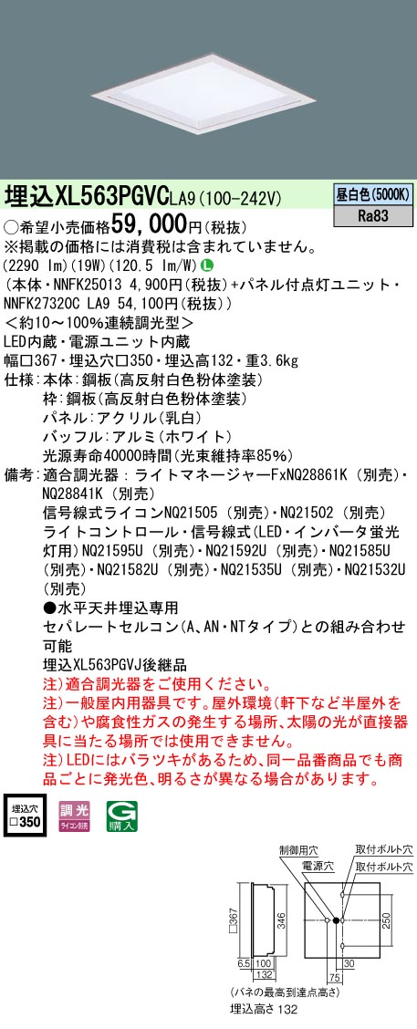 パナソニック XL563PGVCLA9 (NNFK27320CLA9+NNFK25013)