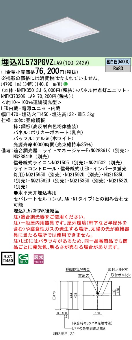 パナソニック XL573PGVZLA9 (NNFK37320KLA9+NNFK35013J)|てかりま専科