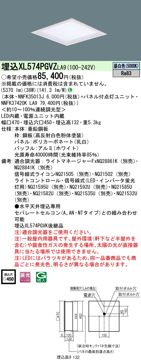 パナソニック XL574PGVZLA9 (NNFK37420KLA9+NNFK35013J)