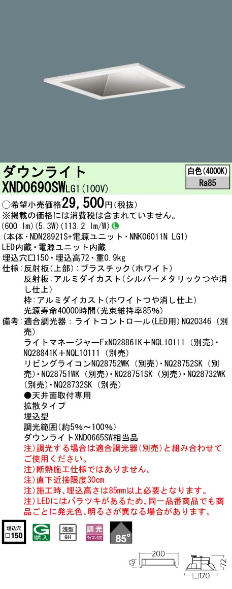 パナソニック XND0690SWLG1 ダウンライト (NDN28921S+NNK06011NLG1)