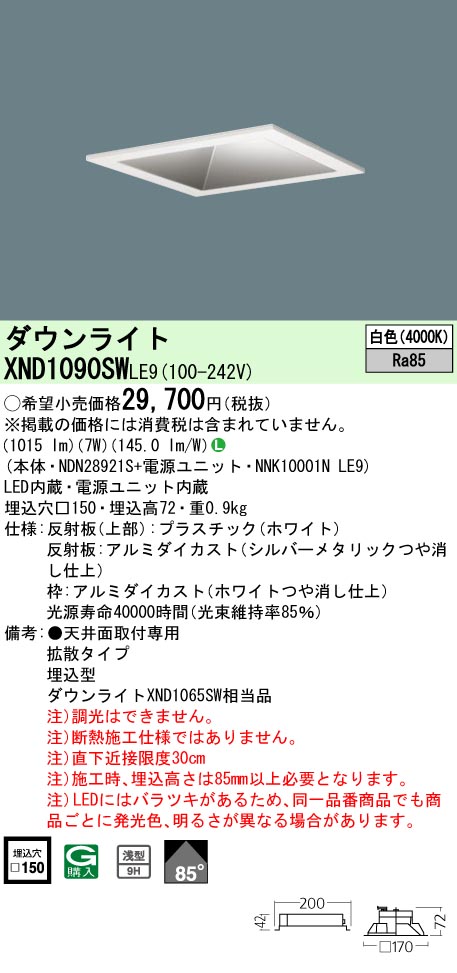 パナソニック XND1090SWLE9 落ちこむ点火装置 (NDN28921S+NNK10001NLE9)