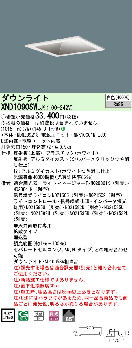 パナソニック XND1090SWLJ9 打ち倒すともし火 (NDN28921S+NNK10001NLJ9) インテリア・寝具・収納-ダウンライト-ライト・照明器具