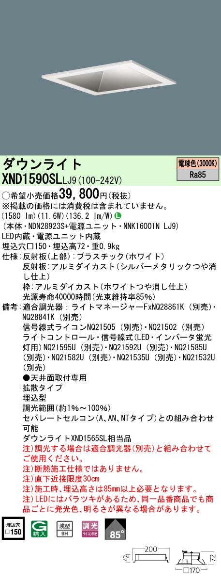パナソニック XND1590SLLJ9 落ち込むともし火 (NDN28923S+NNK16001NLJ9)