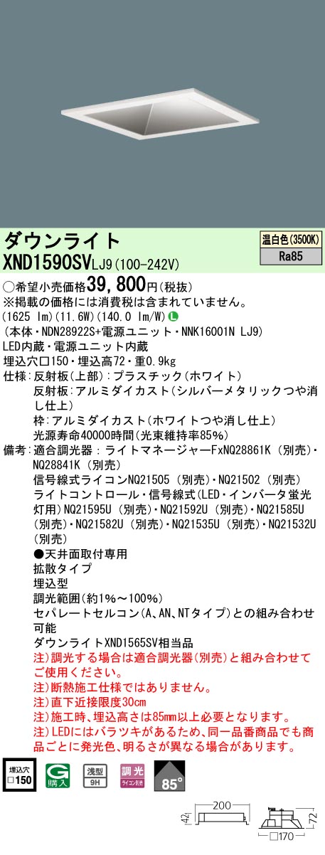 パナソニック XND1590SVLJ9 落ち込むともし火 (NDN28922S+NNK16001NLJ9)