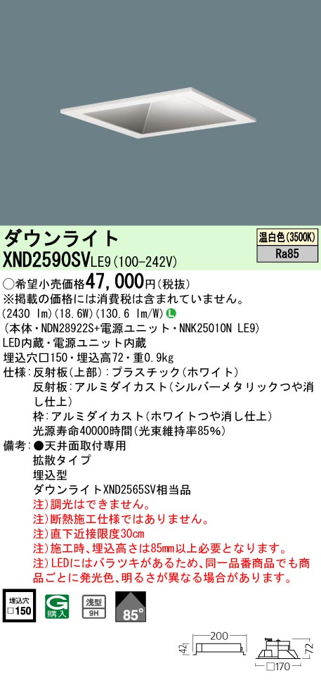 パナソニック XND2590SVLE9 ダウンライト (NDN28922S+NNK25010NLE9)｜てかりま専科