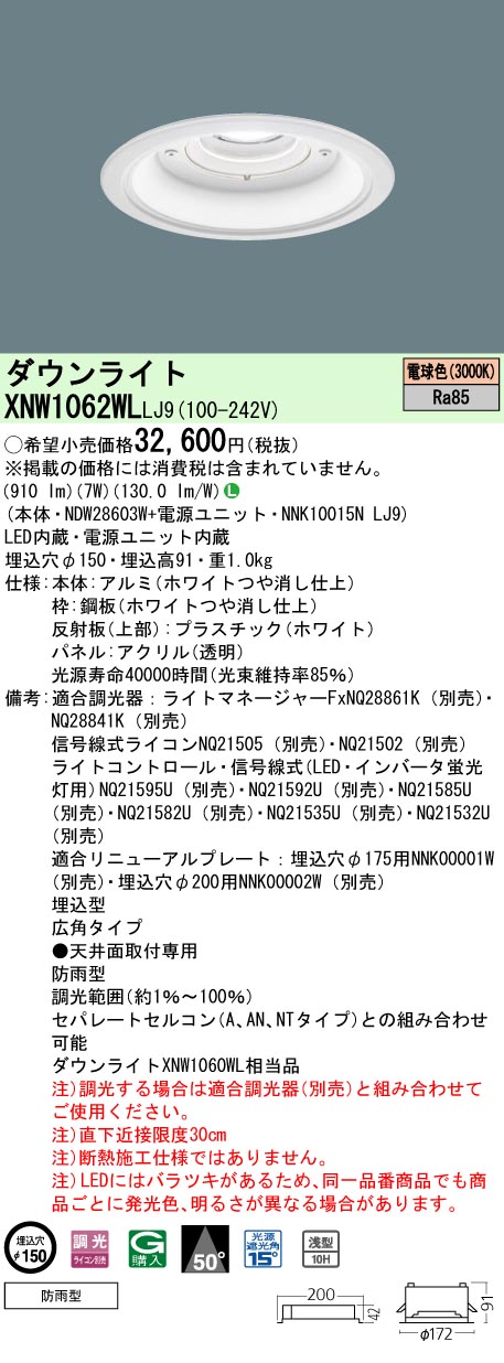 パナソニック XNW1062WLLJ9 ダウンライト (NDW28603W+NNK10015NLJ9)｜てかりま専科