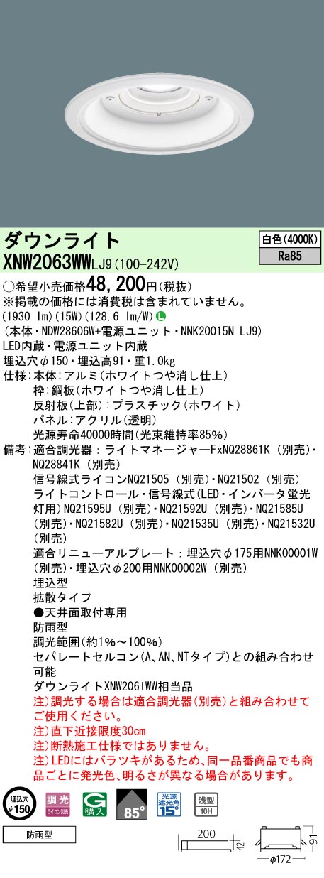 パナソニック XNW2063WWLJ9 ダウンライト (NDW28606W+NNK20015NLJ9)|てかりま専科
